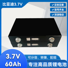 3.7v比亞迪60ah億緯58ah全新鋁殼單體電池電動車戶外電源儲能電芯