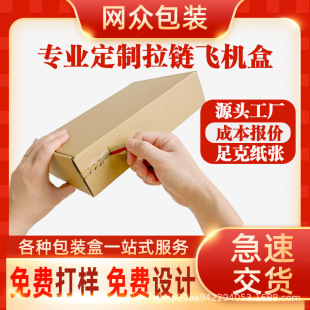 Customized Airplane Box with Special Hard Printing Logo Mask Cosmetics Jewelry Packaging Box Small Batch Paper Box Wholesale