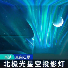 北极光万火星空顶投影仪小夜灯卧室灯水波纹满天星星光新款氛