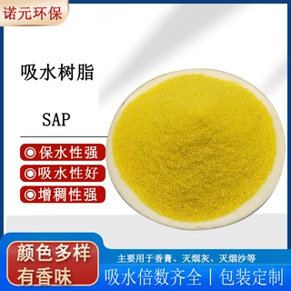 吸水树脂灭烟灰高分子吸水树脂sap灭烟膏树脂冰袋保水剂sap树脂