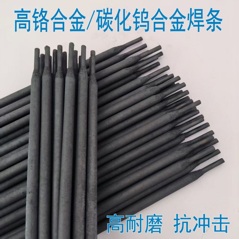 D608/D618/D628/D638/D658/D667/D698高铬合金耐磨堆焊电焊条