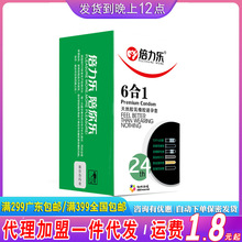 倍力乐 6合1 避孕套情趣爆款组合套装六合一24只装安全套一件代发