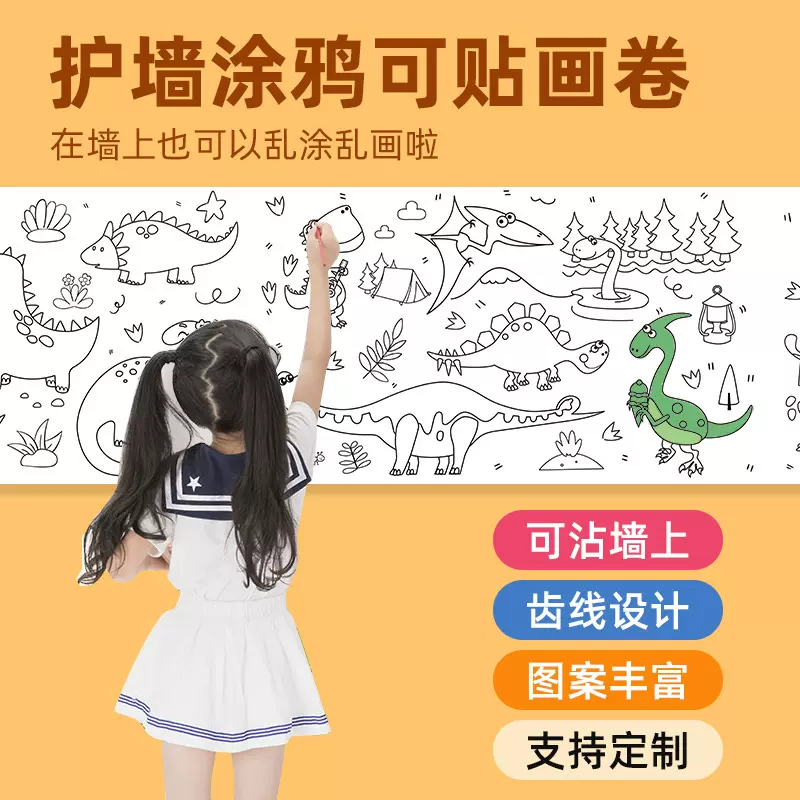 填色绘画画纸长画卷儿童涂鸦画卷幼儿园宝宝不脏墙可贴墙画纸画布