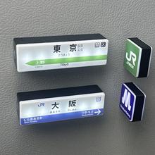 日本地铁冰箱贴新干线东京福岛静冈大阪磁吸式创意灯牌迷你模型无