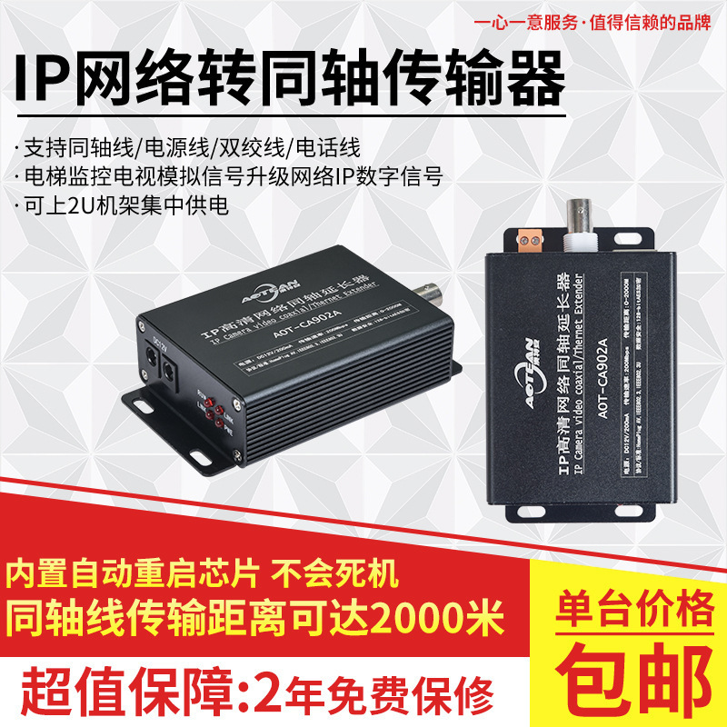 P Network to Coaxial Twisted Pair Network Extender Transmitter Elevator Video Coaxial Qualcomm Chip 2000m