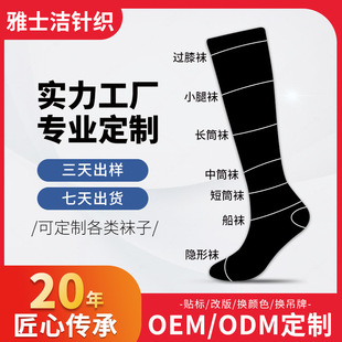 袜子定制小单定制刺绣提花图案定做短袜中筒长袜外贸爆款运动袜子