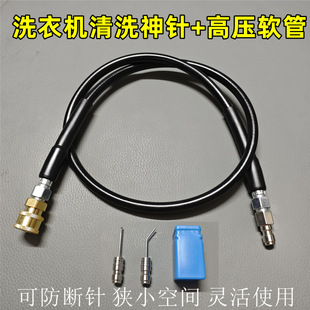 High-pressure cleaning hose drum washing machine cleaning needle non-removable home appliance cleaning tool nozzle small curved needle