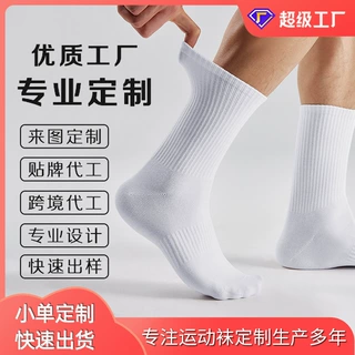 定制袜子男款纯棉袜子100全棉防臭吸汗运动袜10A抗菌男士棉袜批发