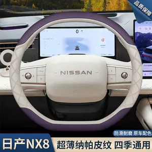 26 Model Nissan Nx8 Sükan Örtüyü, Elektrik Versiya, Dörd Fəsil