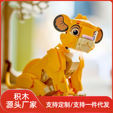 跨境兼容乐高意小狮子王辛巴拼装小颗粒积木玩具成人益智DIY拼装