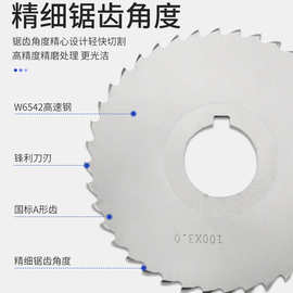 高速钢锯片6542白钢切口锯片铣刀非标外径40/50/60/75/80/100