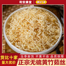 黄竹茹丝中药材正宗黄竹茹中草药无硫竹茹丝搭陈皮蚕沙茶陈皮泡水