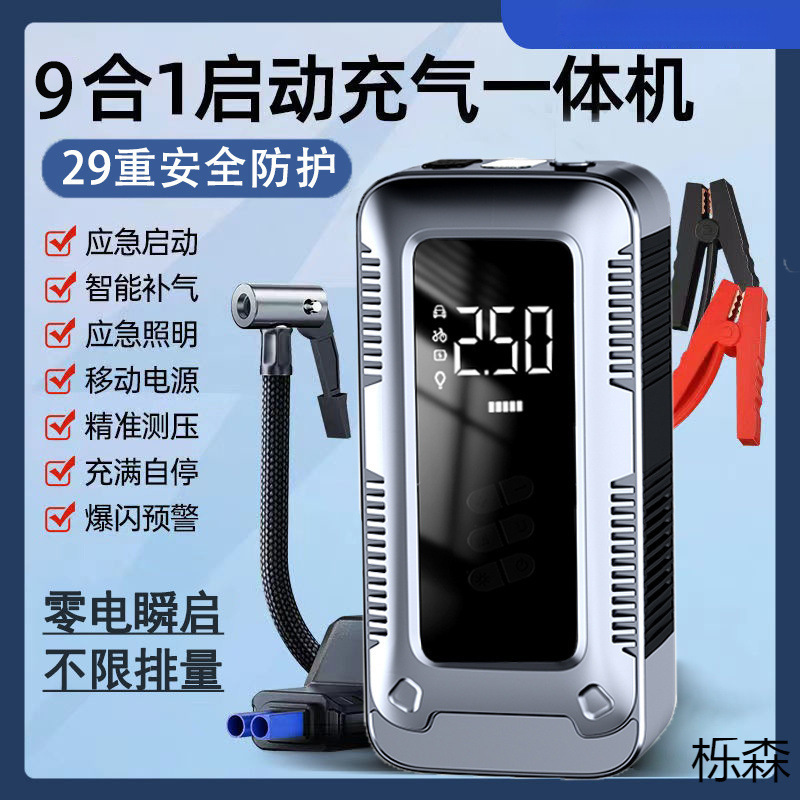 汽车电瓶应急启动电源数显多功能车载充气泵强动力充打火照明@
