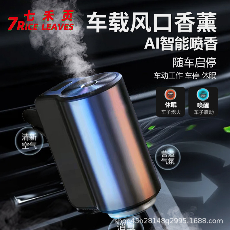Máquina de fragancia montada en automóviles, ventilación de perfume interior del automóvil, pulverización inteligente, fragancia ligera duradera, decoración de alta calidad, máquina de expansión de fragancia