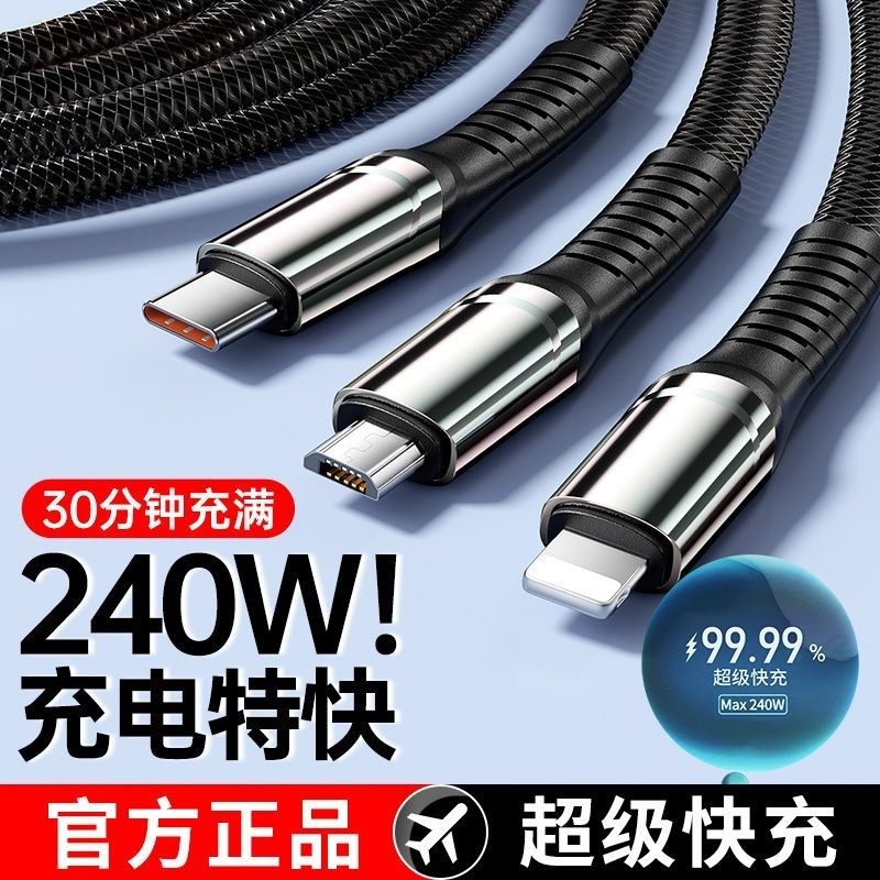 5A Super Fast Charging Is Suitable for Huawei Super Fast Charging Cable Android Apple Mobile Phone Three-In-One Data Cable Charging Cable