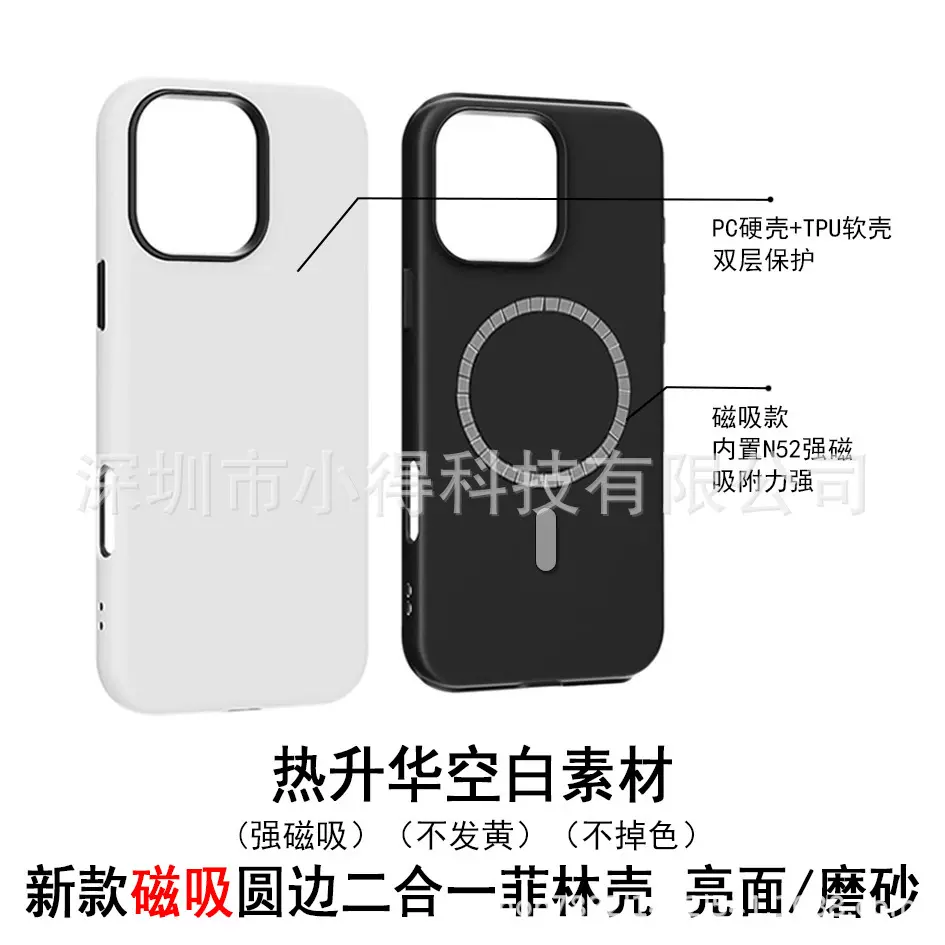 适用苹果16Pro热转印手机壳素材iPhone15Pro Max磁吸二合一菲林壳