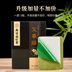 Nanjing Tongren Tang Knee Patch Cervical Spine Patch Wealth Bag mugwort moxa patch dropshipping mugwort heating shoulder neck patch