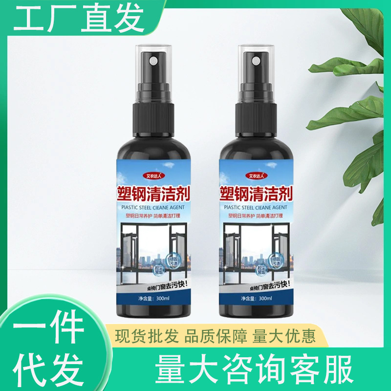 Powerful Cleaning Agent for Plastic Steel: Removes Stains from Windows, Fences, Doors, Tables, and Plastic Steel Doors and Windows Spray Cleaner Powerful Cleaning Agent for Plastic Steel: Removes Stains from Windows, Fences, Doors, Tables, and Plastic Steel Doors and Windows Spray Cleaner