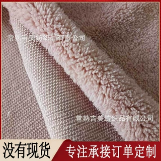 【舒棉绒】服饰鞋包毛绒布料 家纺家居毛毛布 GRS再生面料工厂