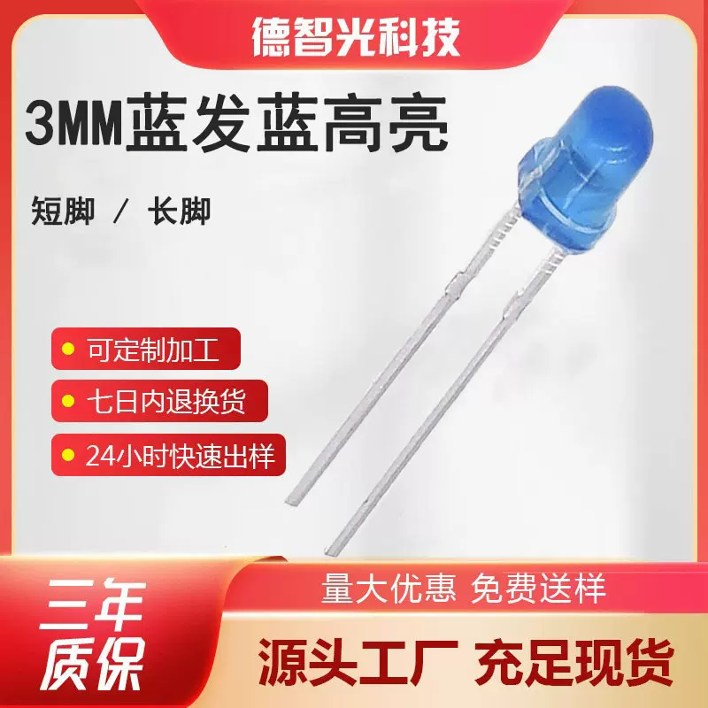 3mm蓝发蓝f3灯珠插件led发光二极管直插式灯珠 3mm蓝光圆头灯珠