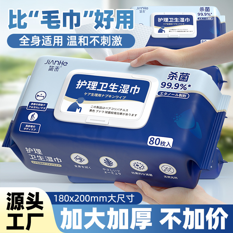 Medical antibacterial wet wipes full body