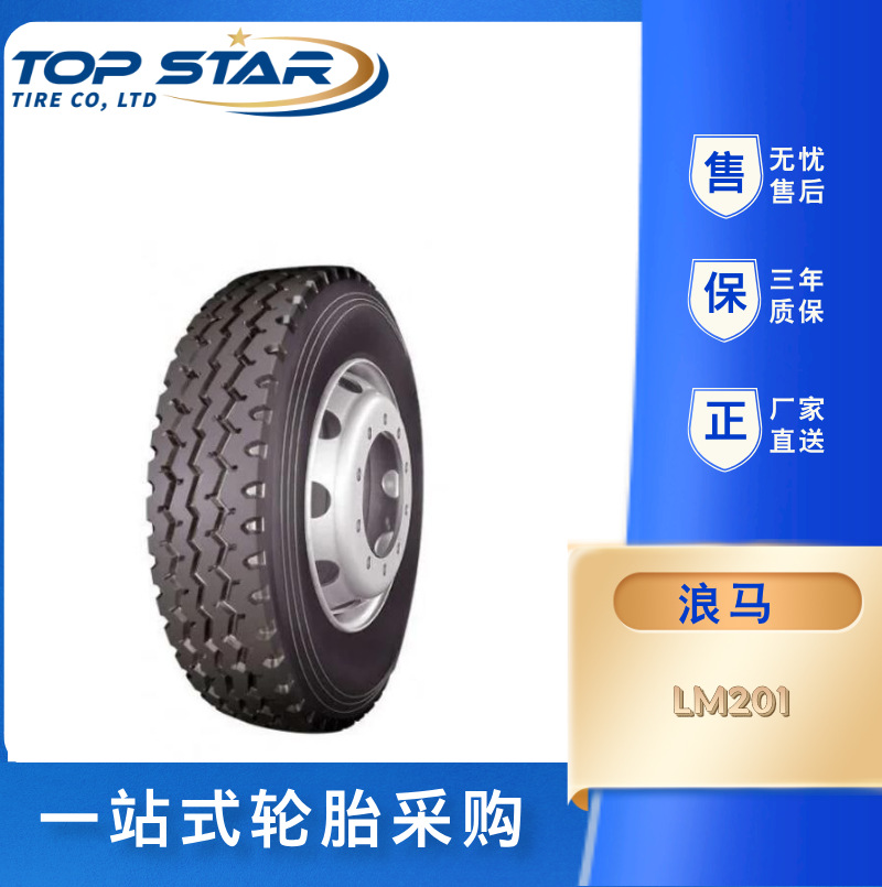 浪马/LONGMARCH轮胎12R22.5  LM201 全钢子午线中短