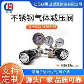 不锈钢一级二级减压阀气体调压稳压阀耐腐蚀氢气氨气氧气氮气316L