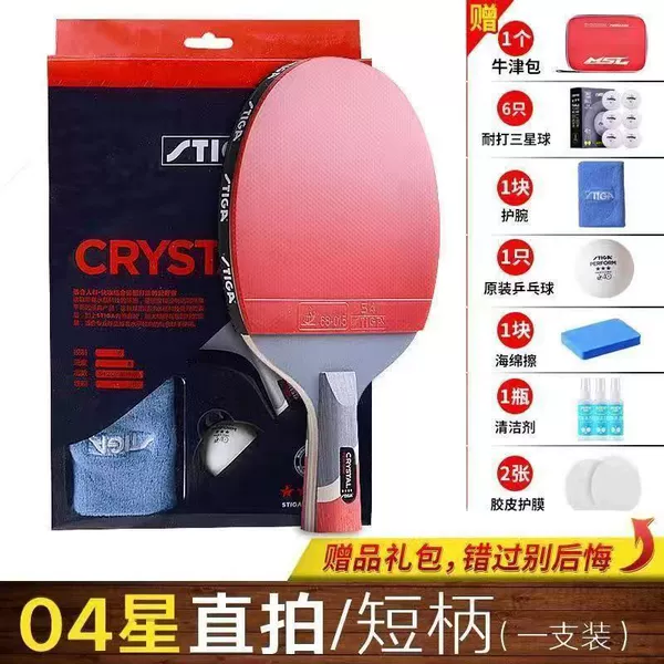[4星直拍短柄一支【送礼包】]