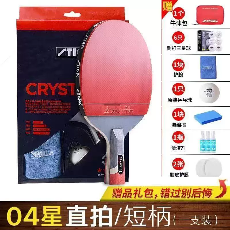 [斯蒂卡乒乓球拍4星五星6星专业级成品拍高弹内能直横单拍学生宇天]