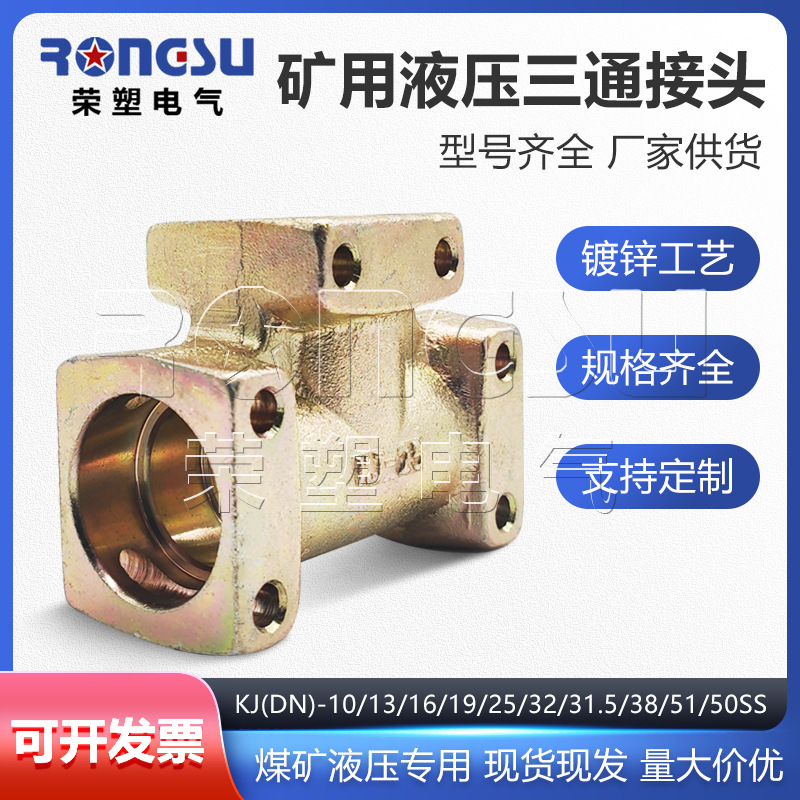 矿用三通KJ3-10煤矿液压支架卡套式快插碳钢高压三通接头DN-10