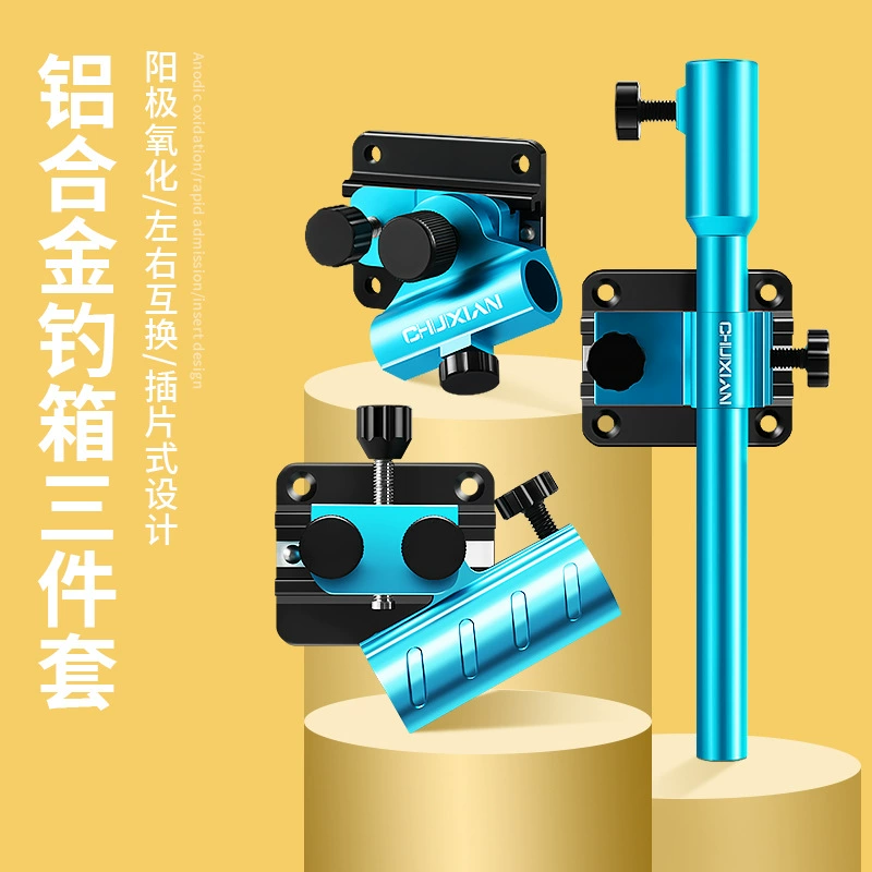 Аксессуары для рыболовных ящиков Трехкомпонентная аккумуляторная стойка из алюминиевого магниевого сплава Стеллаж для рыбной охраны Стойка для приманки Стойка для зонтов Кронштейн для лампы Универсальные аксессуары