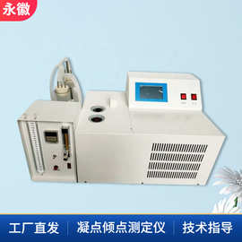 柴油冷滤点倾点测试仪实验室石油测试设备凝固点测量仪器厂家数显