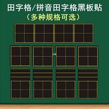 教学磁性田字格黑板贴 大号磁性单个田字格黑板贴米字格书法教学.