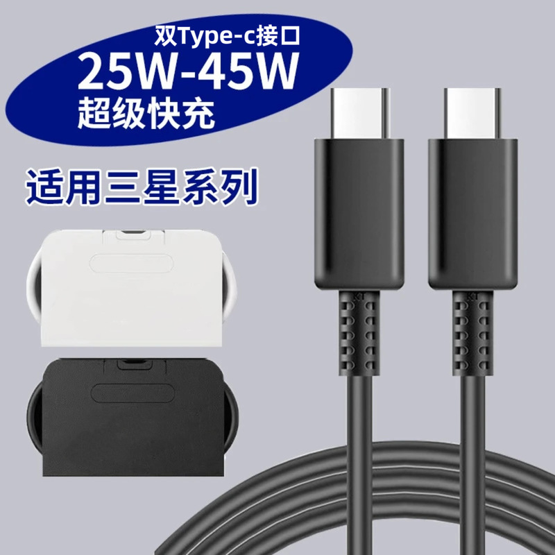 Samsung dual Type-c25W/45w fast charging line for s20/s21/s22 mobile phone data line flash charging 1/2 meter Samsung dual Type-c25W/45w fast charging line for s20/s21/s22 mobile phone data line flash charging 1/2 meter