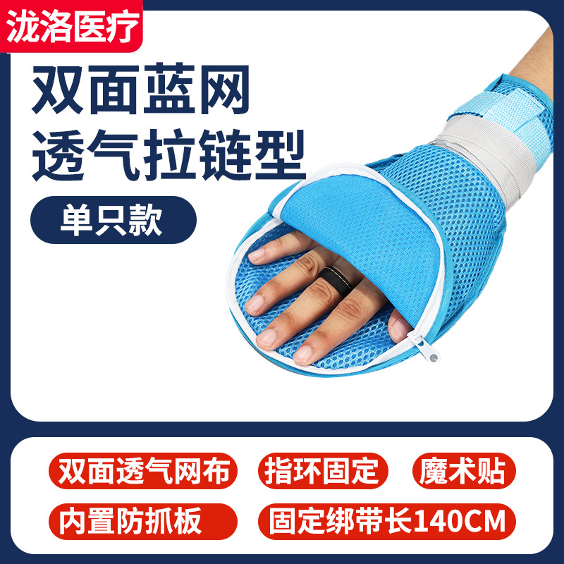 寝たきり家庭用品、高齢者用手固定、抜管防止、セルフスクラッチ手袋、ロープ拘束手袋