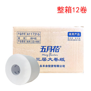 Mayflower A117316 Three-Layer Large Roll Paper Native Wood Pulp 160m / Roll Business Paper Full Box of 12 Rolls
