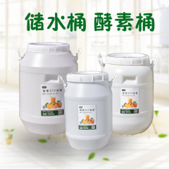 发酵桶食品级材质酵母桶酵素桶水桶家用储水用密封桶酿酒精桶带盖