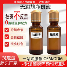 无尴尬期祛斑液去斑液色素分解液美容院专供美白排色雀斑精华液