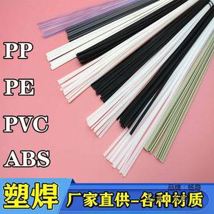 Plastic welding rod PP welding rod PE PVC ABS PPR UPV car bumper repair hot melt repair barrel plastic welding rod