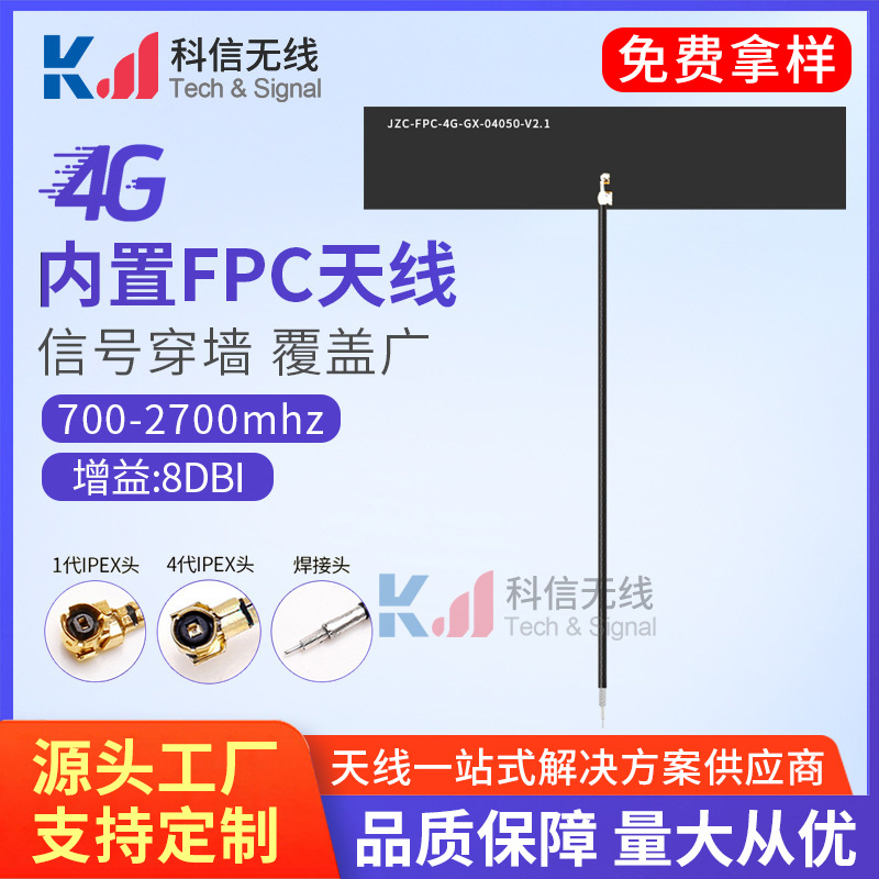 现货批发lte 4g内置天线T形款 软板fpc内置4g天线高增益焊接头