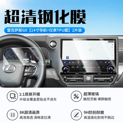 Suitable for 24-26 Models of Lexus Gx Screen Tempered Film, Central Control Navigation Car Display Screen Protective Film (Car interior film) - 24-26-lexus-gx-14inch-navigation-instrument-tpu-film-new-9d-ultra-clear-explosion-proof-crystal-diamond-film