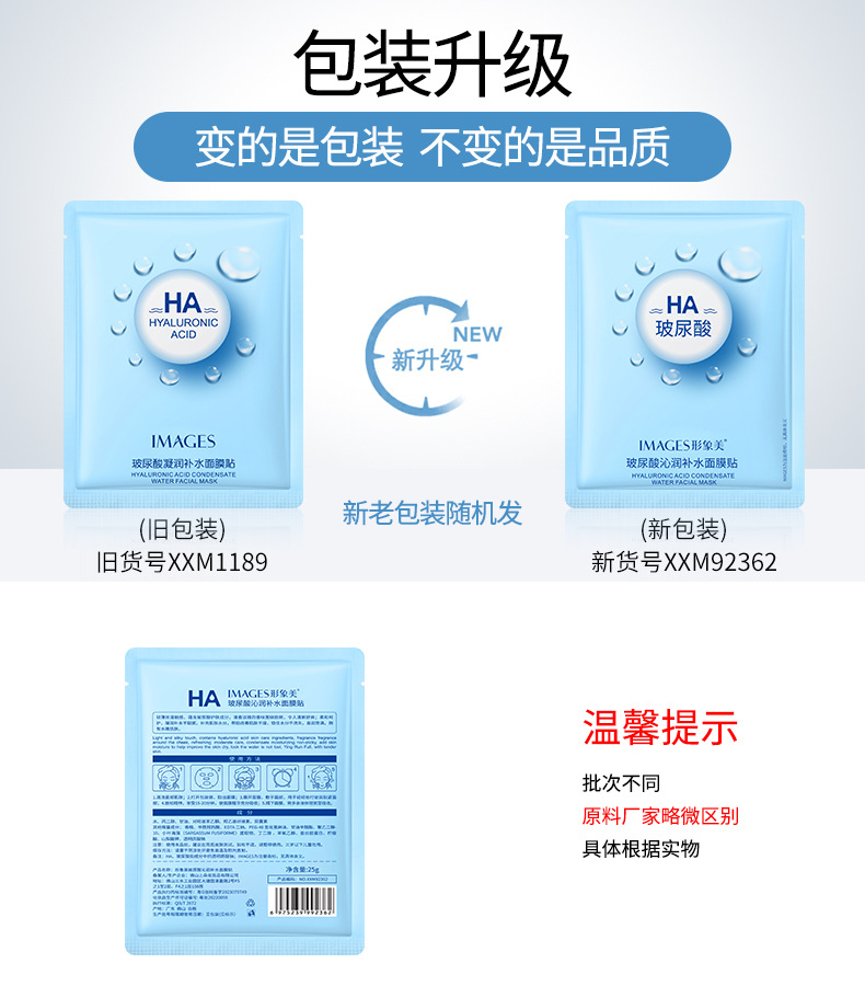92362形象美玻尿酸凝润补水面膜贴-新旧包装
