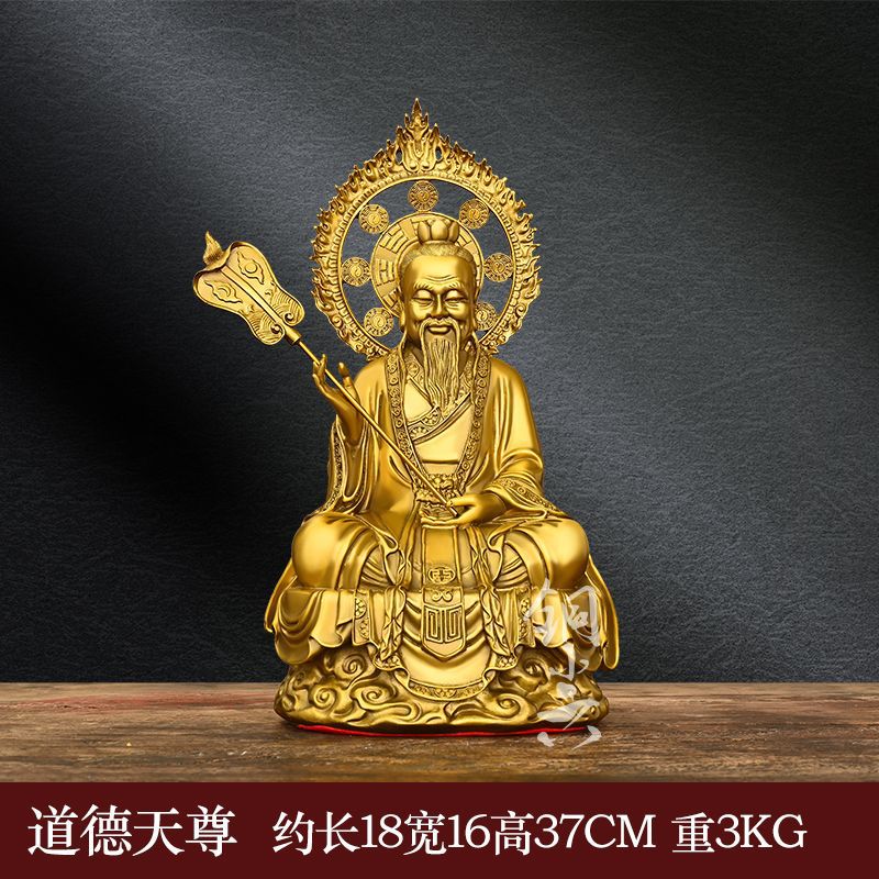 高37cm道德天尊
