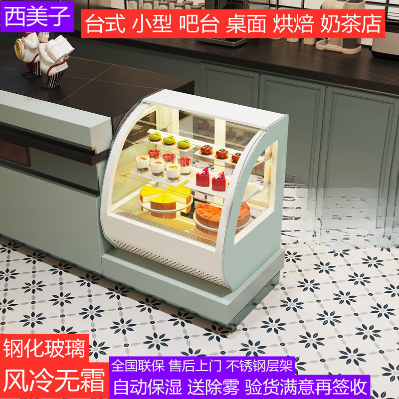 Cake Counter Air-Cooled Milk Tea Shop Fruit Bar Fresh-Keeping Cabinet Baked Pastry Dessert Refrigerated Display Cabinet Small