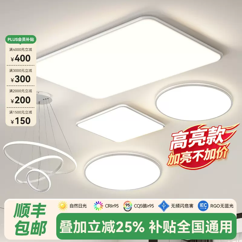 现代极简客厅灯2024新款吸顶灯卧室书房灯超薄全光谱护眼家用灯具