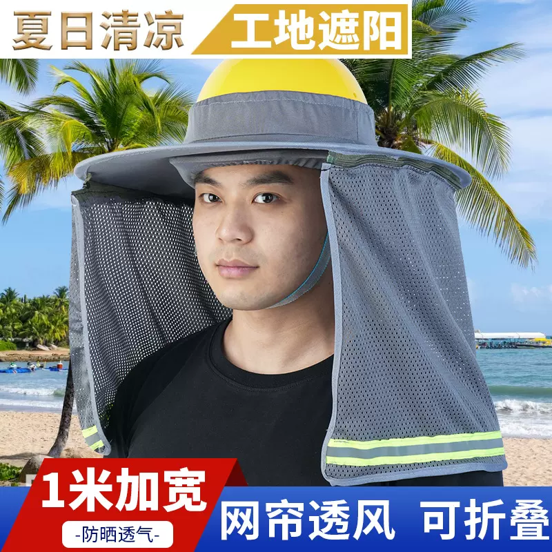 安全帽防晒遮阳帽檐工地透气防晒帽子遮脸施工头盔遮阳板防晒夏季
