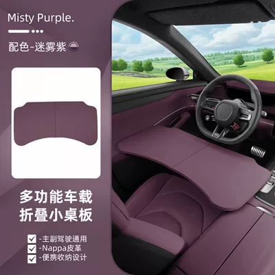 Small Table, Multifunctional Folding | Car table board - suitable-for-su7-misty-purple-car-small-table-wrapped-in-nappa-leather