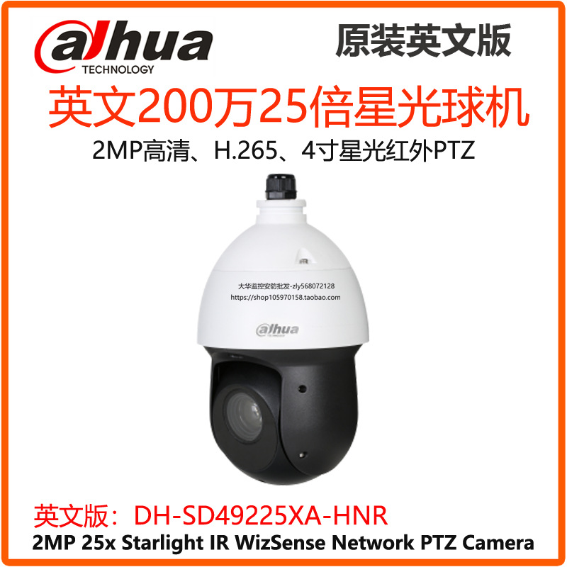 大华英文版200万网络球机DH-SD49225GB-HNR替代SD49225DB-HNY