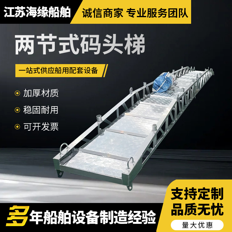 船用铝合金两节式码头梯子 带栏杆码头梯子 舷梯 岸梯 码头梯生产
