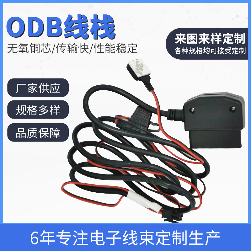 汽车检测仪连接线车载ODB线束免破版母头工业插头电子电源线